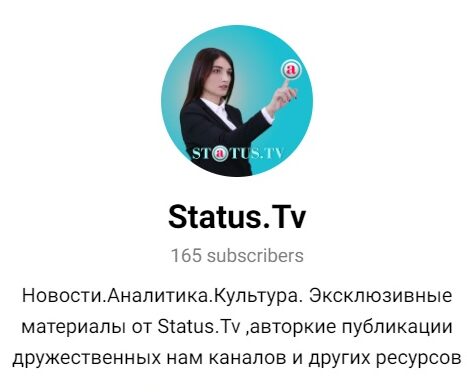 Подписаться на Телеграм-канал «Status.tv»