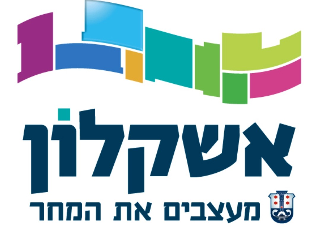 Важное сообщение для жителей Ашкелона: