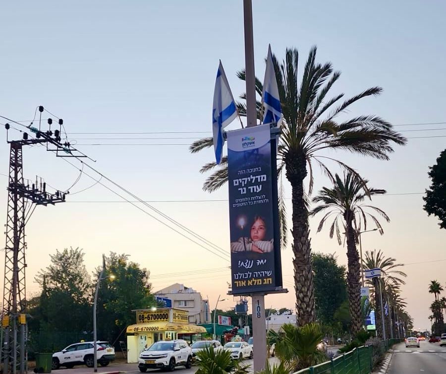 В эту Хануку: Ашкелон зажжет дополнительную свечу