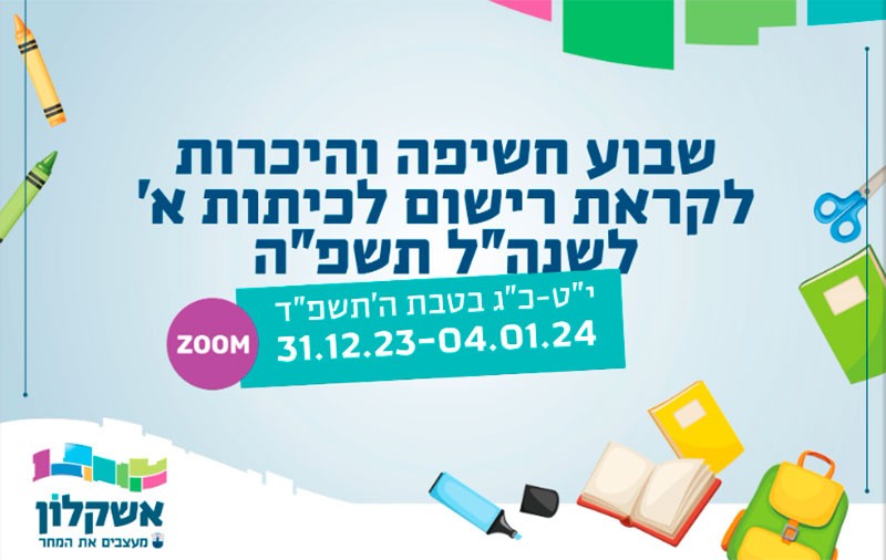 Готовимся к записи в первые классы на следующий учебный год