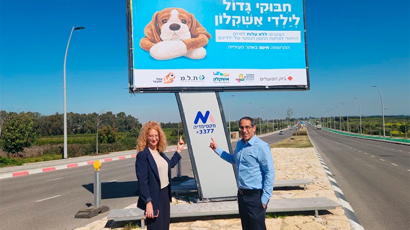 Обнимашки для  детей Ашкелона.