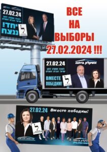 все на выборы