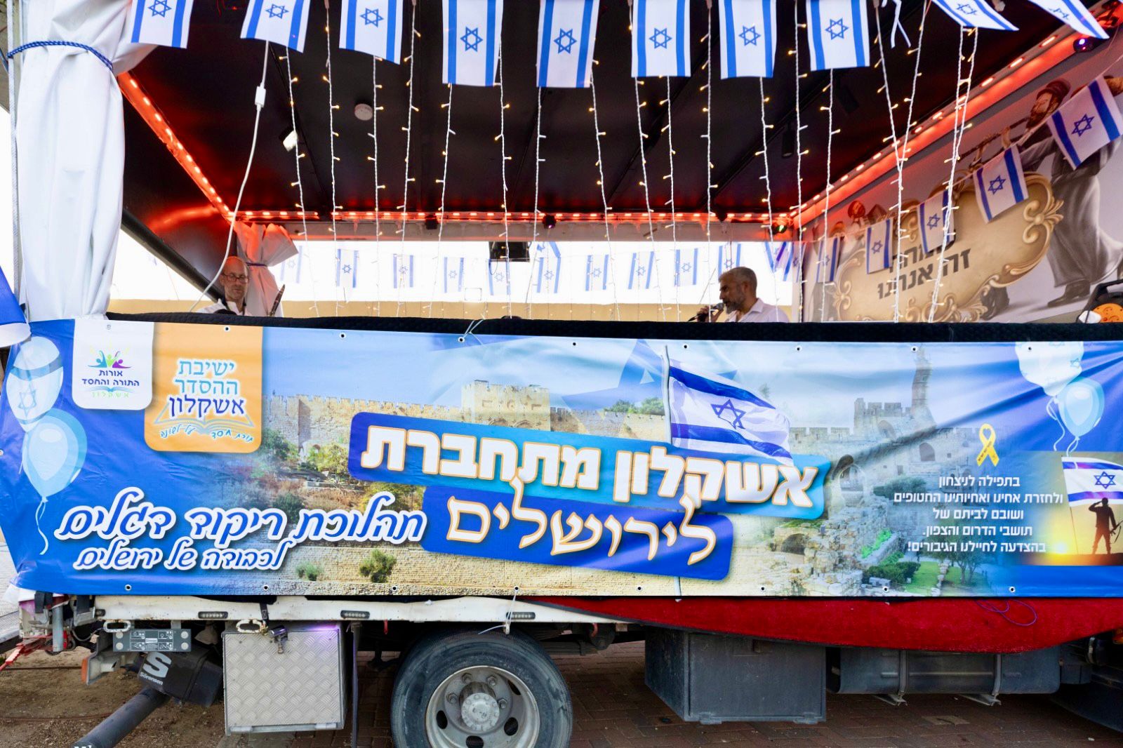 Ашкелон Отпраздновал 57 лет объединения Иерусалима