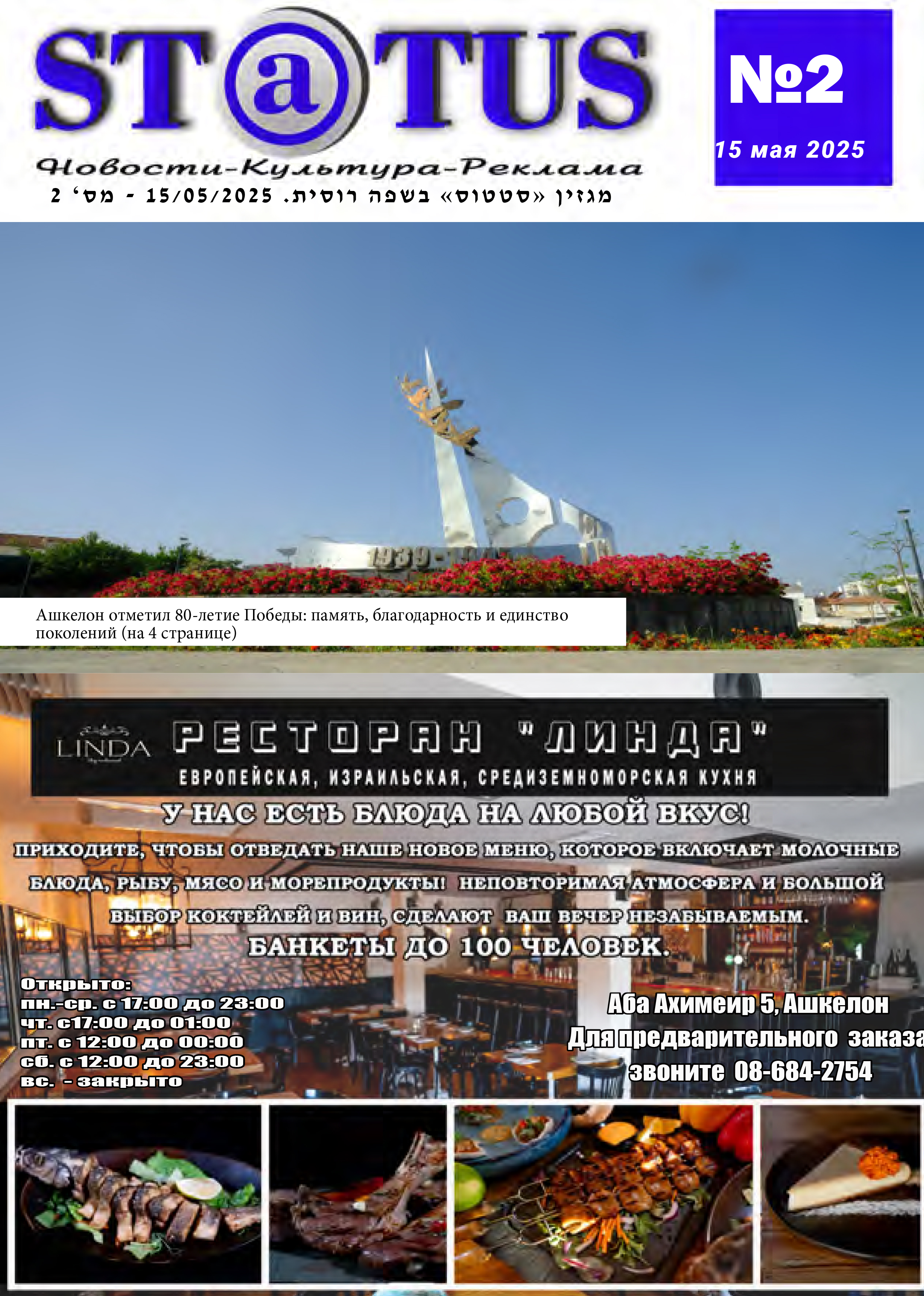 Журнал "Status" №2