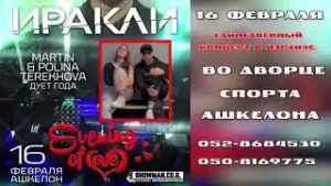 Обзор актуальных событий в Израиле (09/01/2025)