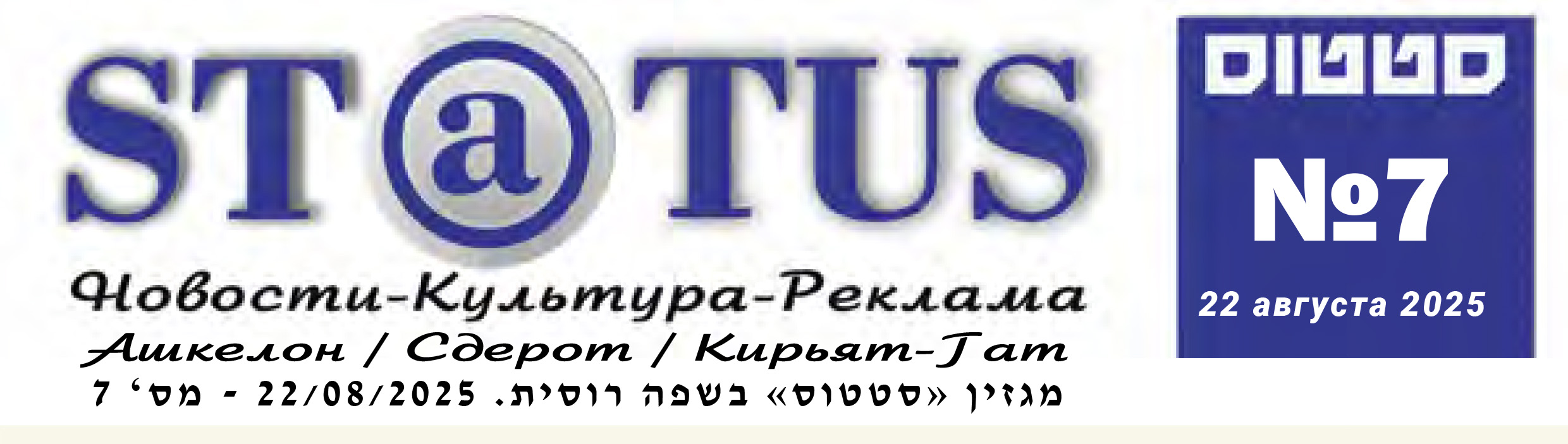 Журнал "Status" №7