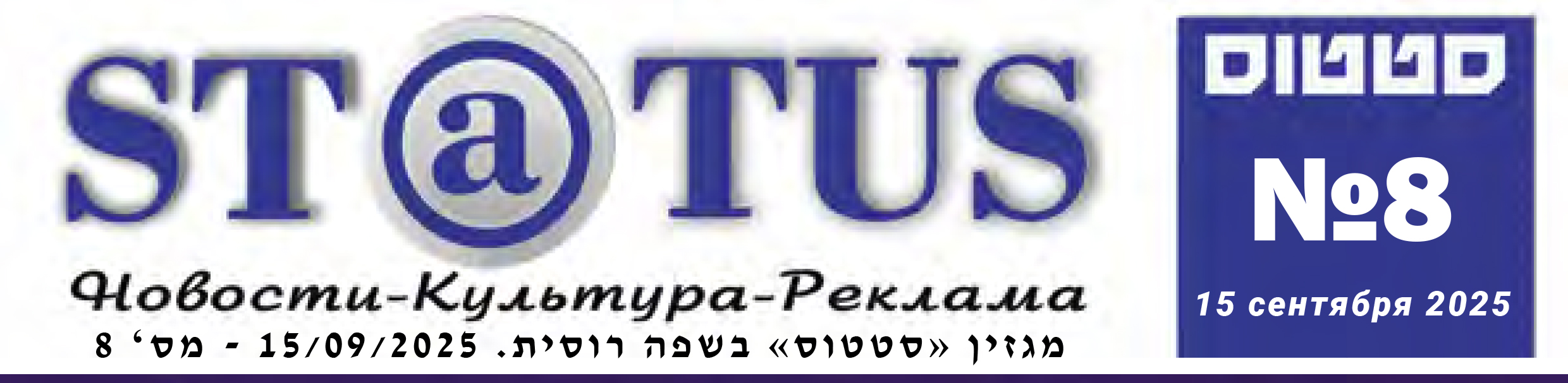 Журнал «Status» №8
