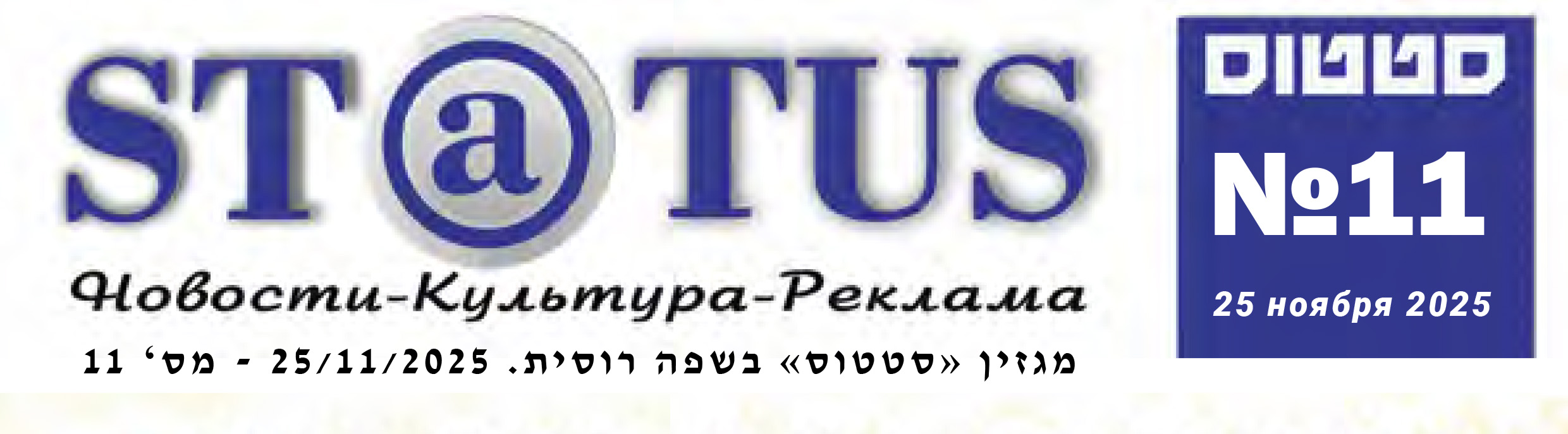 Журнал «Status» №11