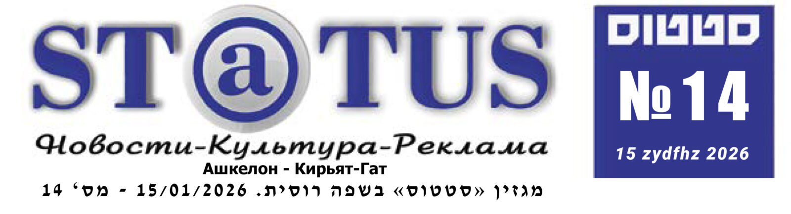 Журнал «Status» №14