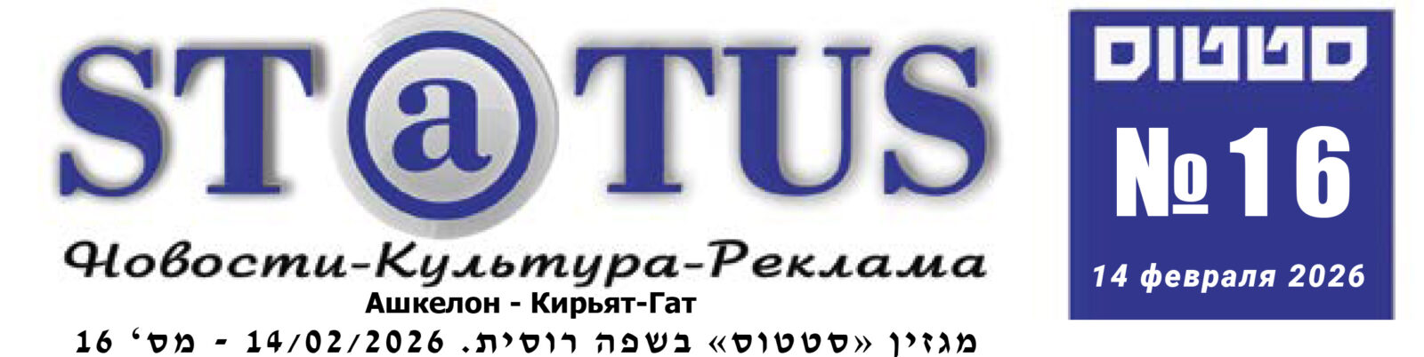 Журнал «Status» №16