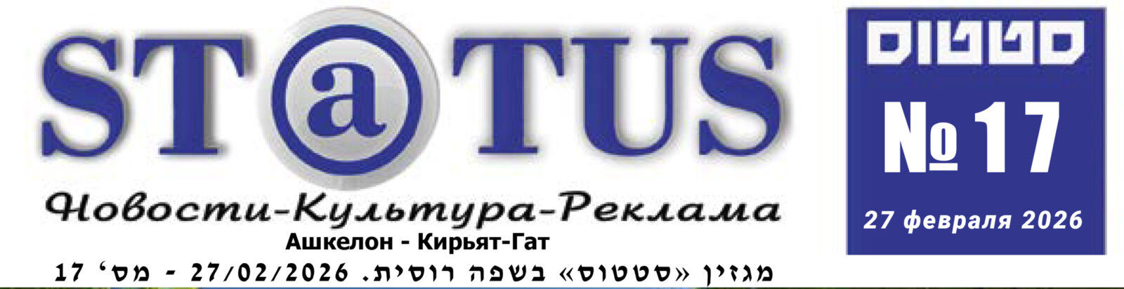 Журнал «Status» №17