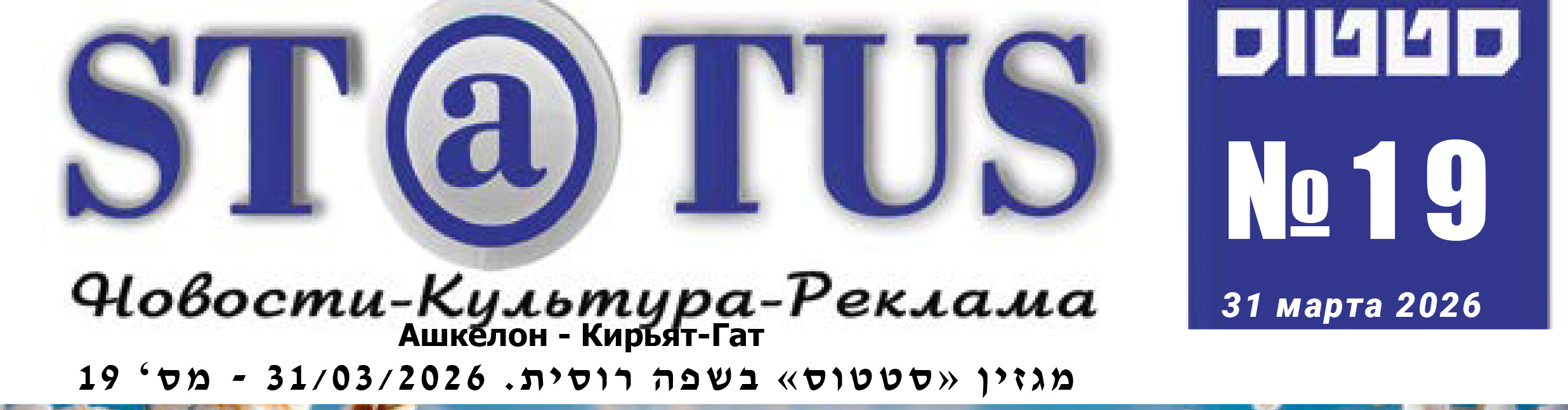 Журнал «Status» №19