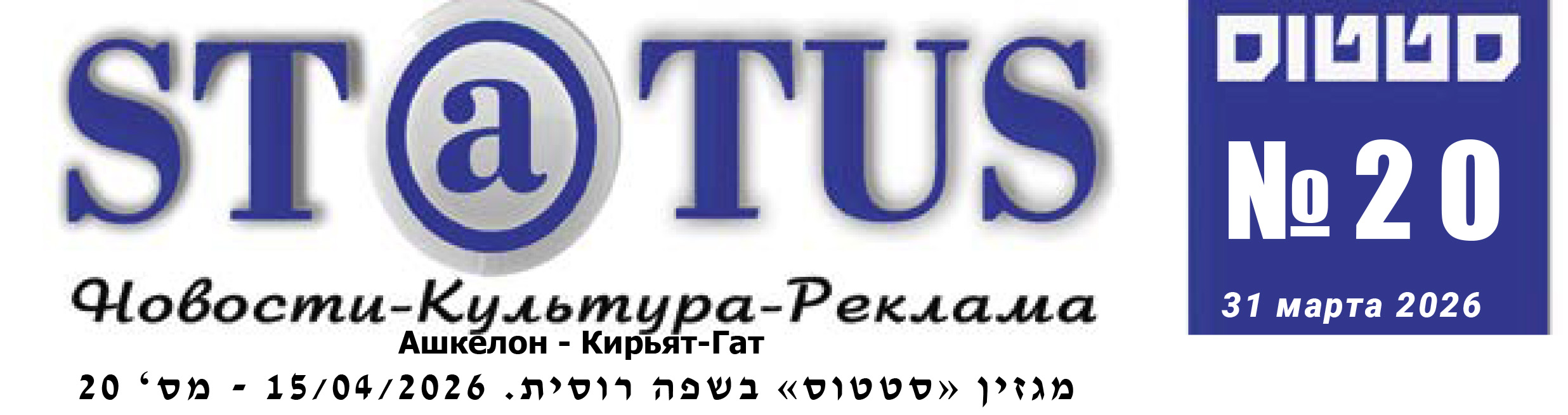 Журнал «Status» №20