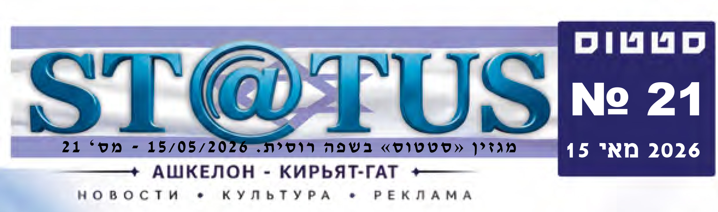 Журнал «Status» №21