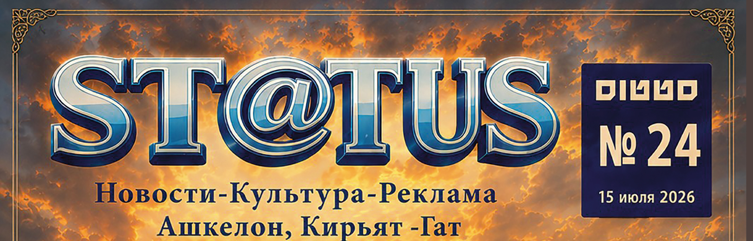 Журнал «Status» №24