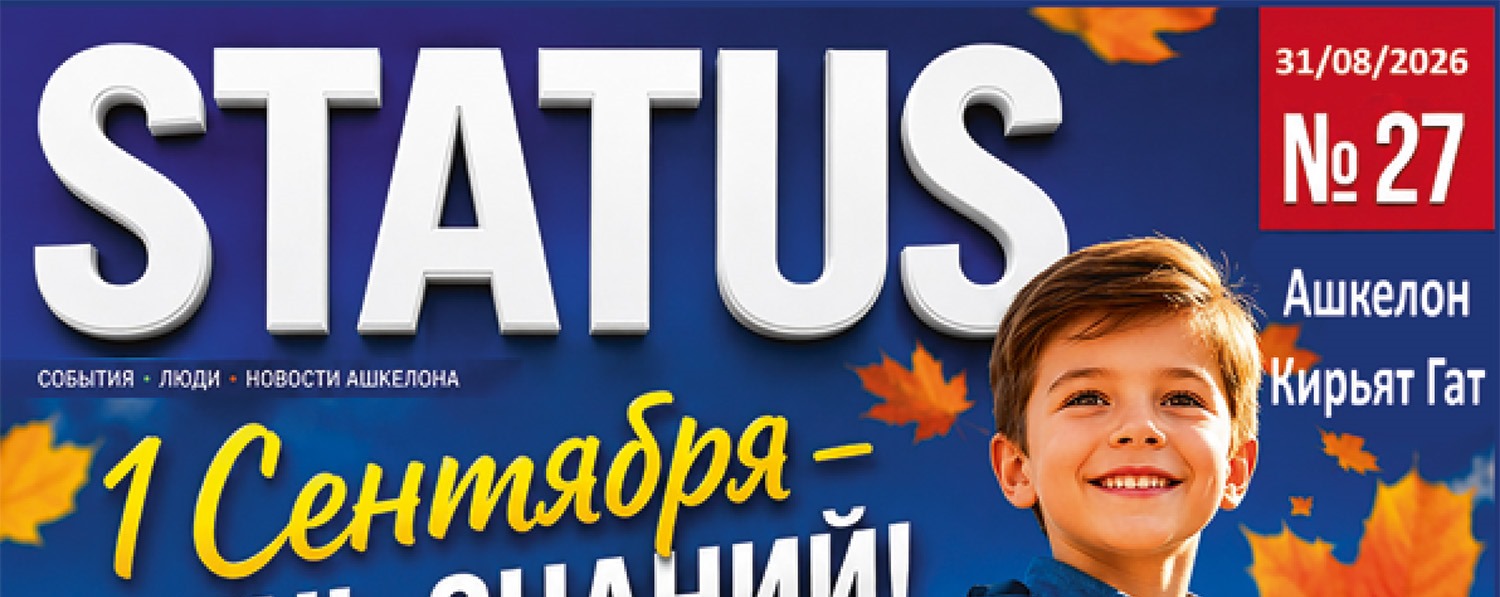 Журнал «Status» №27