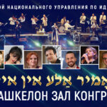 ban-idishfest-1920x765